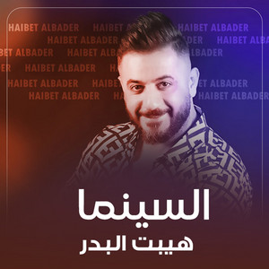Alsenama by Haibat Al Bader