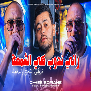 راني نذوب كي الشمعة by cheb sofiane 31