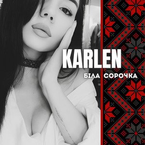 Karlen - Біла сорочка