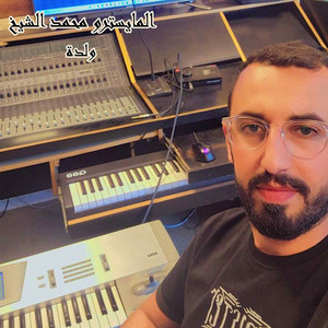 Al Maystro Mohamed Alshaikh - ولدة