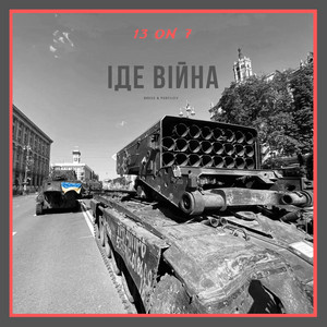 13 ON 7 — 13 ON 7 ІДЕ ВІЙНА