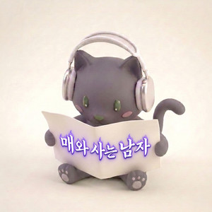 매와 사는 남자 by aeing_5