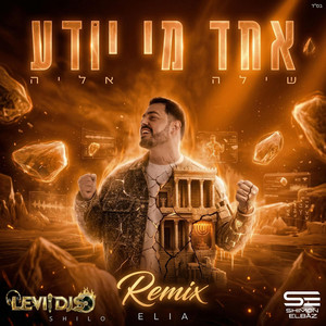 אחד מי יודע by LEVI DJS