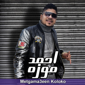 متجمعين كلكوا by Ahmed Moza