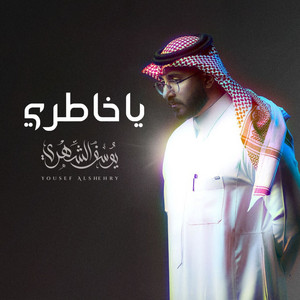 Yousef Al Sehri - ياخاطري