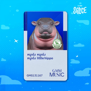 GMM SAUCE & NINA JESSICA PADOVAN - หมูเด้ง Little Hippo