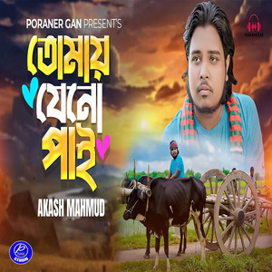 Akash Mahmud - Tomay Jeno Pai