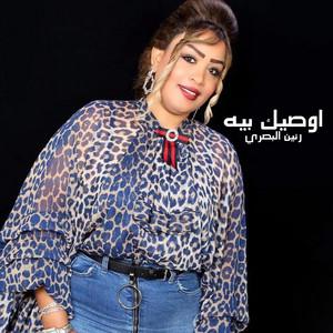 Ranin Al Basri - Awasik Biya