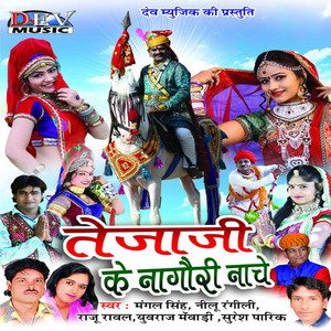 Tejaji Ke DJ Baje by Mangal Singh, Raju Rawal, Yuvraj Mewari, Suresh Pareek