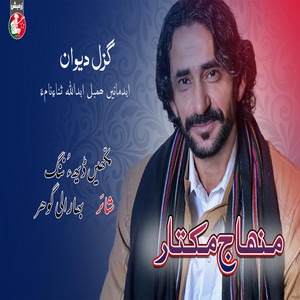 Minhaj Mukhtar - Makkahen Deh O Nanag