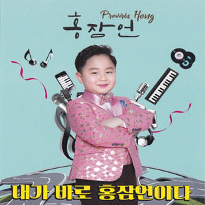 홍잠언 - 남자의 인생