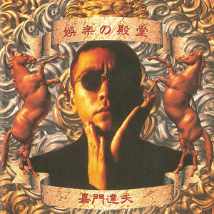 Kaze Gusuri - song and lyrics by Tatsuo Kamon | Spotify