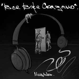 Обкладинка: Все вже сказано