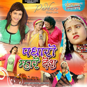 Kesariya Balam Aavo Ni Padharo Gori Re Desh by Sarita Kharwal