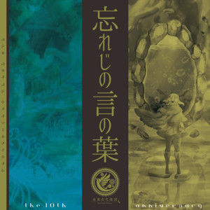 本当に欲しかったもの - song and lyrics by Mirai Kodai Orchestra