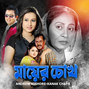 Andrew Kishore & Kanak Chapa - O Pran Bondhuare