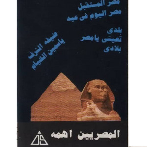 المصريين اهمه by Yasmin El Khayam