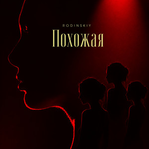 Похожая by RODINSKIY