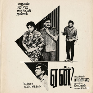 Kadiparillatha Kani Yethu by T. R. Pappa, Kannadasan, L. R. Eswari