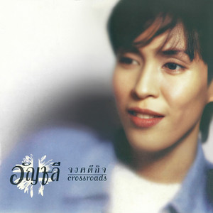 ด้วยความคิดถึง by อัญชลี จงคดีกิจ