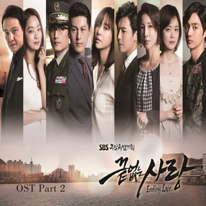 Endless Love OST Part.2