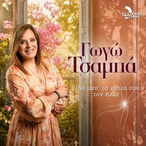 Ida Mes Ta Matia Sou Ton Ilio by Gogo Tsampa