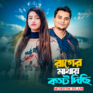 Moriom Islam - Rager Mathai Kosto Dichi