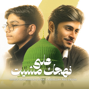 على نهجك مشيت by Abdullah Abu Sayem, Maruf Mohammad Jisan