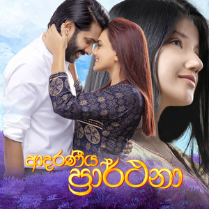 Senehas Aware by Supun Perera, Yasas Medagedara