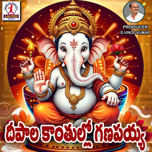 Dhepala Kanthulo Ganapayya