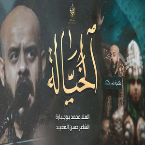 محمد بوجبارة - الخيالة