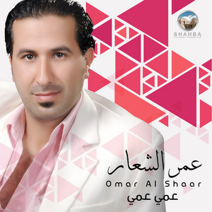 لبس العرب by عمر الشعار