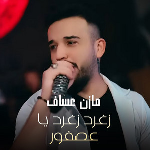 Mazen Asaf - زغرد زغرد يا عصفور (Live)