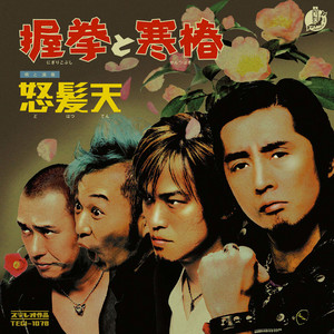 UFO神社 - song and lyrics by LOVE JETS | Spotify
