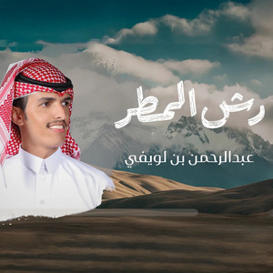 Saudi media creations SMC - رش المطر