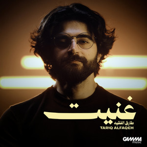 Ghanet by Tariq Alfaqeh
