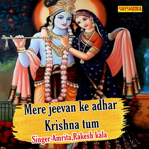 Mere Jeevan Ke Adhar Krishna Tum