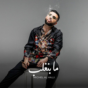 Michel Al Hajj - Ma Bengheleb