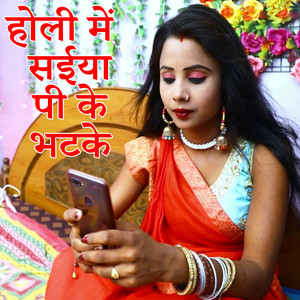Holiya Me Saiya Pike Bhatke by Pappu Rana
