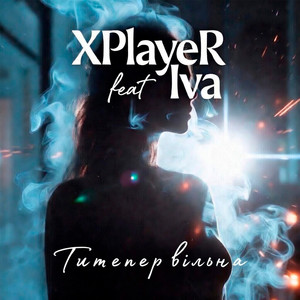 Ти тепер вільна by XPlayeR, Iva