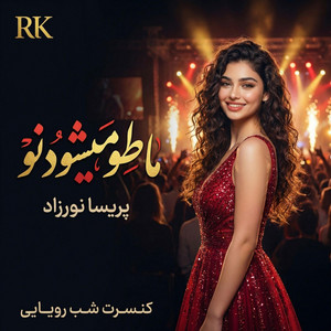 ماطو میشود نو by RK Production