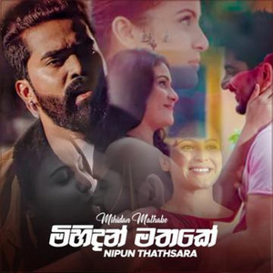 Nipun Thathsara - Mihidan Mathake