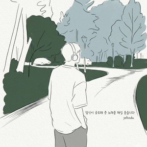 우리 관계는 영화보다 설레여 by jehoda