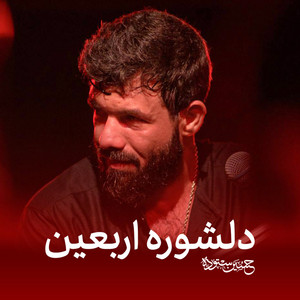 دلشوره اربعین by حسین ستوده
