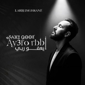 Larbi Imghrane - Ay3fo Rbbi