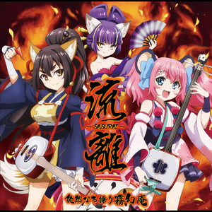 儚い恋心 by Tsurezure naru Ayatsuri Mugenan, 潘めぐみ, Saori Hayami, 松井恵理子