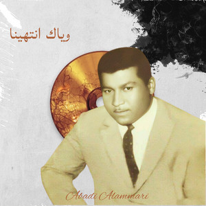 Abadi Alammari - شالو أحبابك