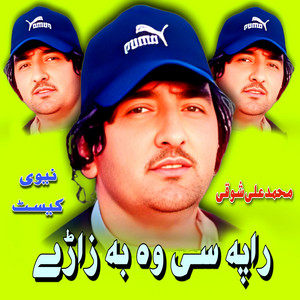 Muhammad Ali Showqi - Rafasi Wa Ba Zarhy