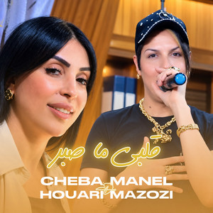 Galbi Ma Sbar by Cheba Manel
