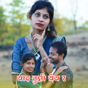 Yaad Tujhi Yey r by Sagar Kurhade, Prakash Padwale, Sanjana Ravte
